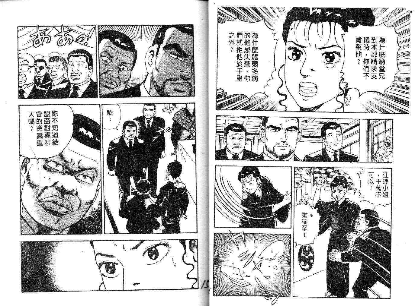 《内衣教父》漫画最新章节第23卷免费下拉式在线观看章节第【9】张图片