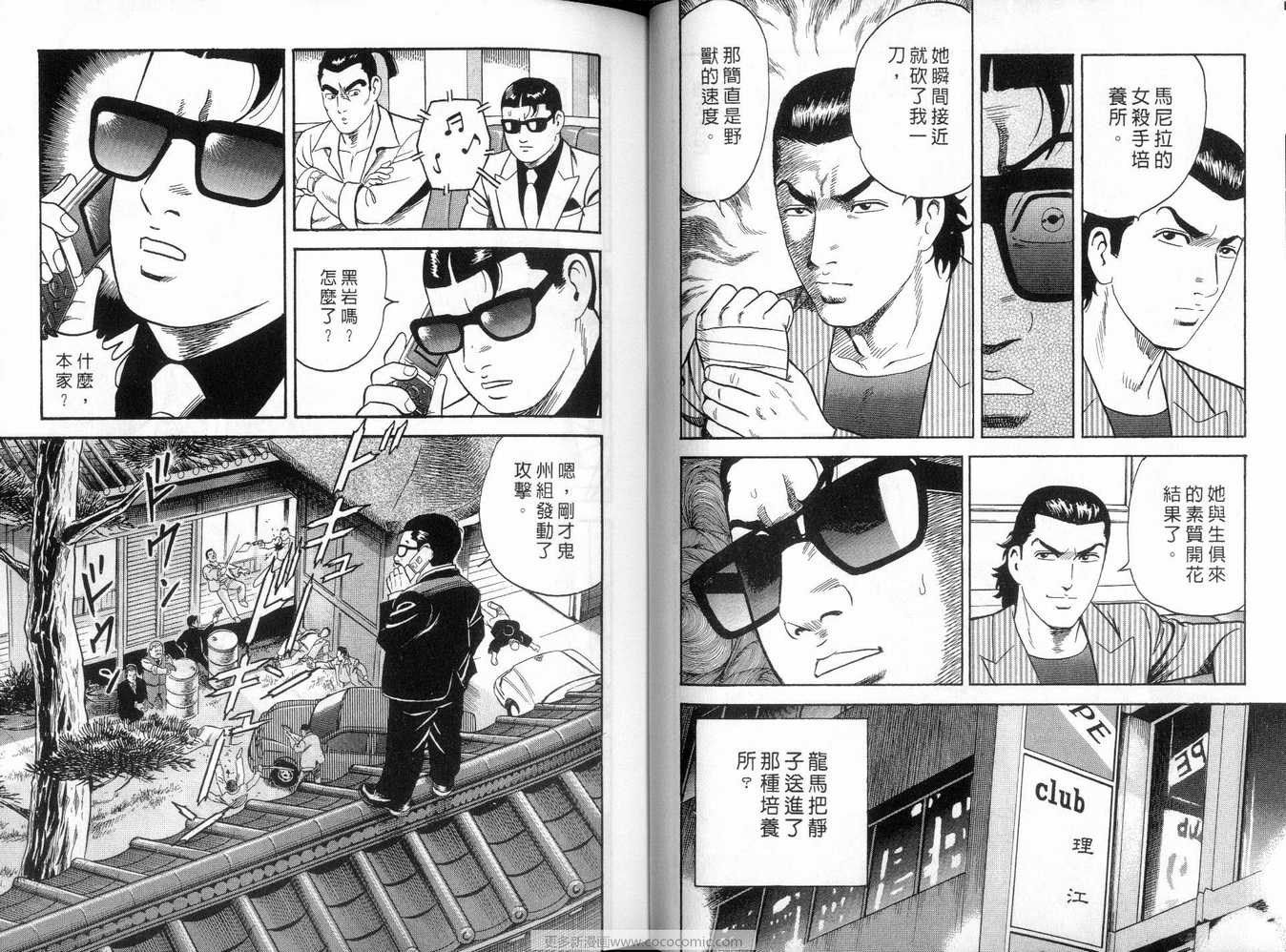 《内衣教父》漫画最新章节第91卷免费下拉式在线观看章节第【40】张图片