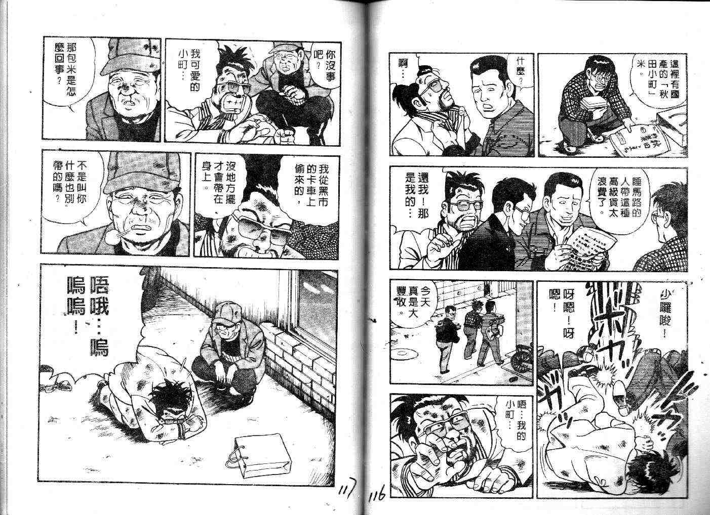 《内衣教父》漫画最新章节第27卷免费下拉式在线观看章节第【60】张图片