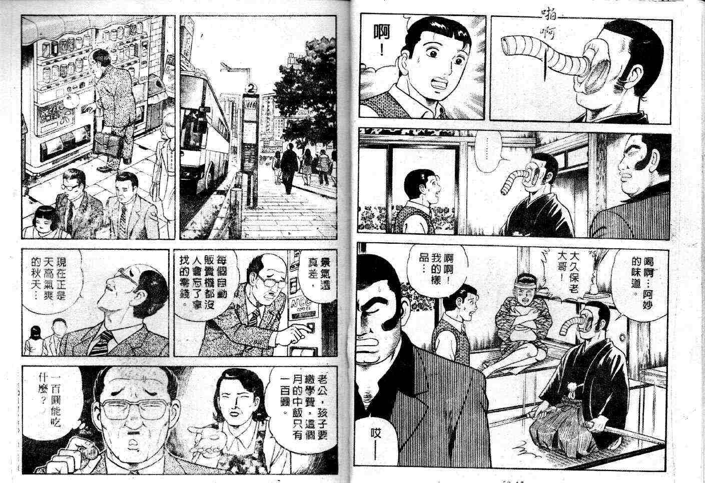 《内衣教父》漫画最新章节第47卷免费下拉式在线观看章节第【8】张图片