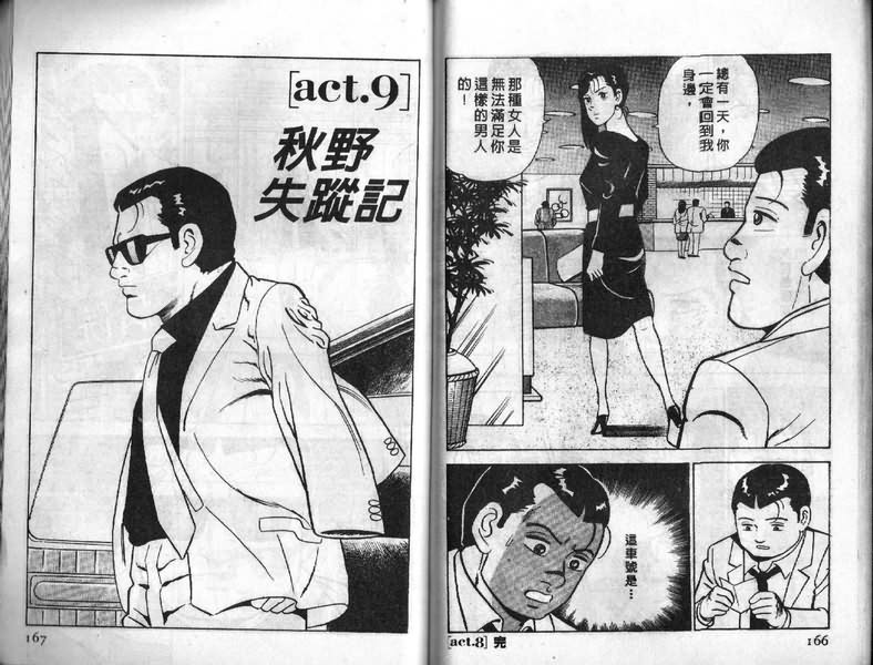 《内衣教父》漫画最新章节第7卷免费下拉式在线观看章节第【84】张图片