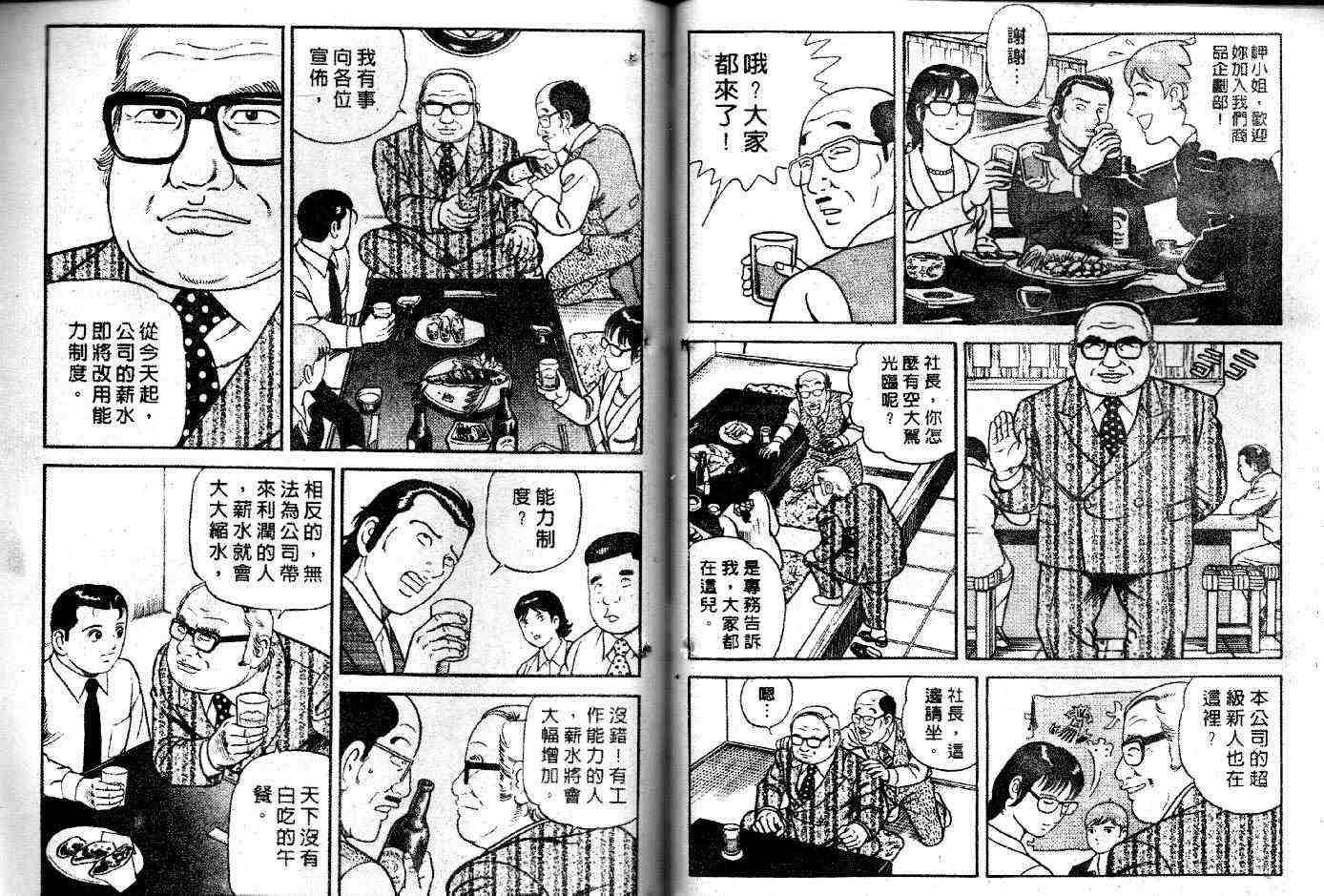 《内衣教父》漫画最新章节第50卷免费下拉式在线观看章节第【61】张图片