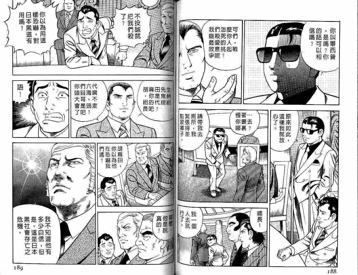 《内衣教父》漫画最新章节第55卷免费下拉式在线观看章节第【94】张图片