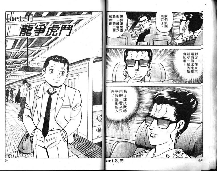 《内衣教父》漫画最新章节第16卷免费下拉式在线观看章节第【32】张图片