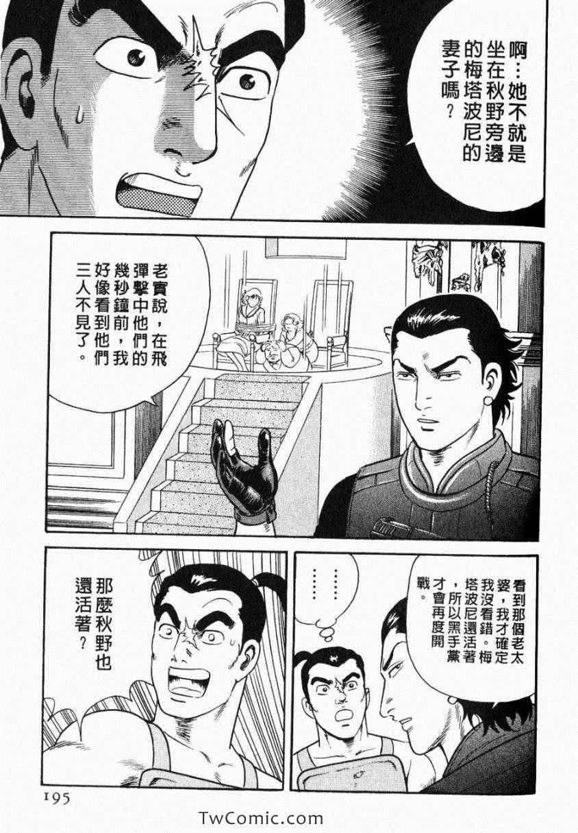 《内衣教父》漫画最新章节第106卷免费下拉式在线观看章节第【195】张图片