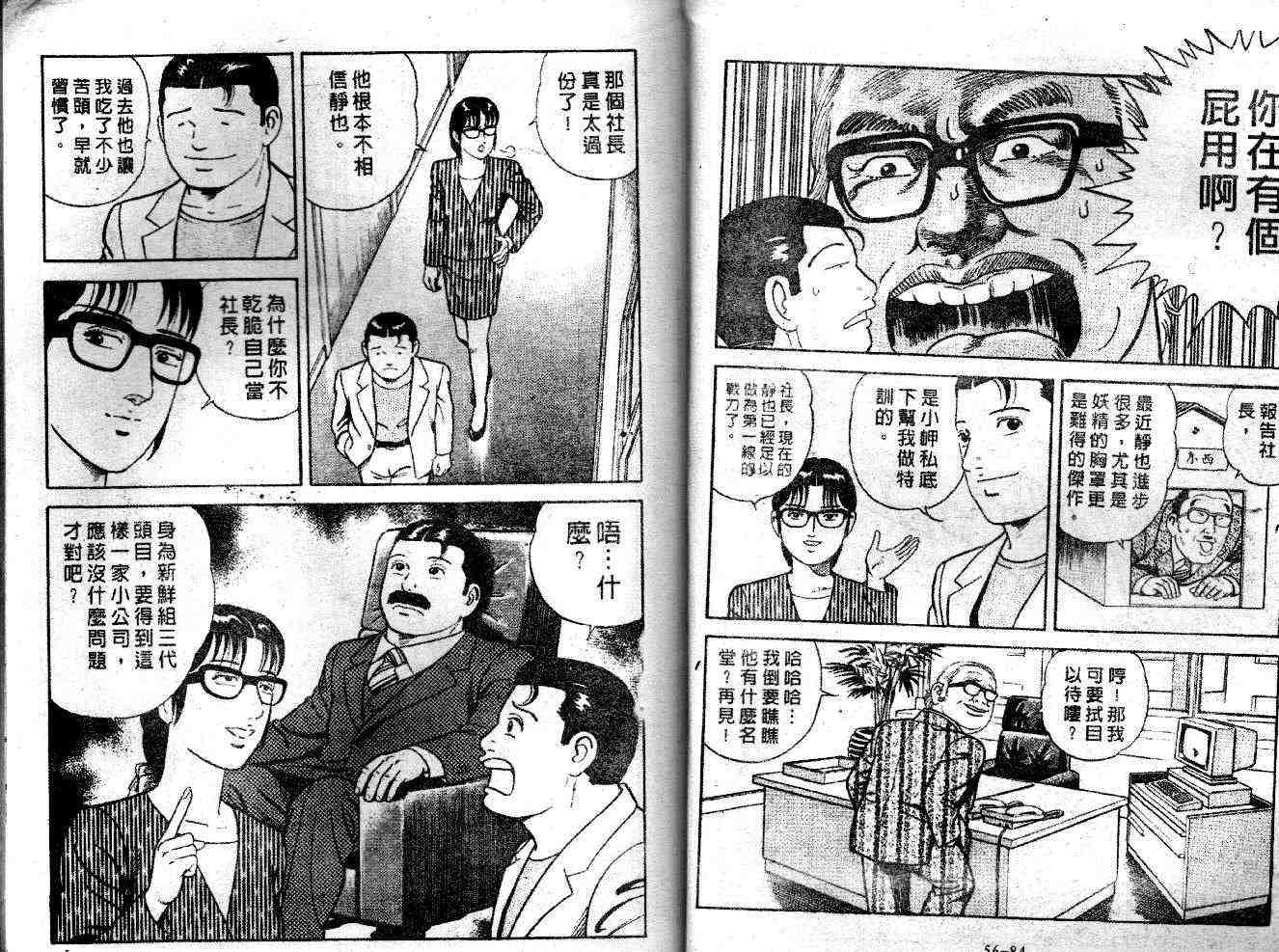 《内衣教父》漫画最新章节第53卷免费下拉式在线观看章节第【44】张图片