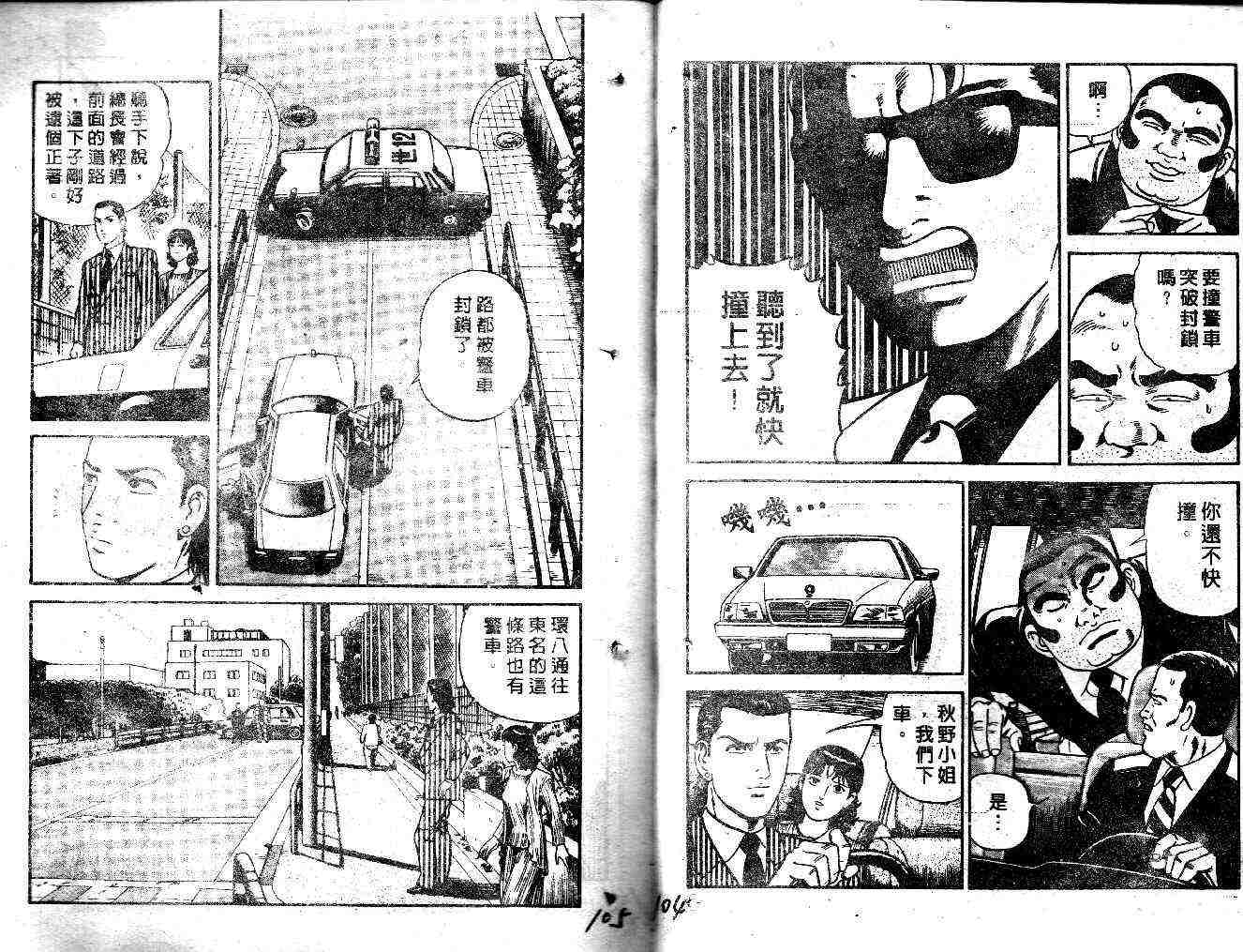 《内衣教父》漫画最新章节第36卷免费下拉式在线观看章节第【55】张图片