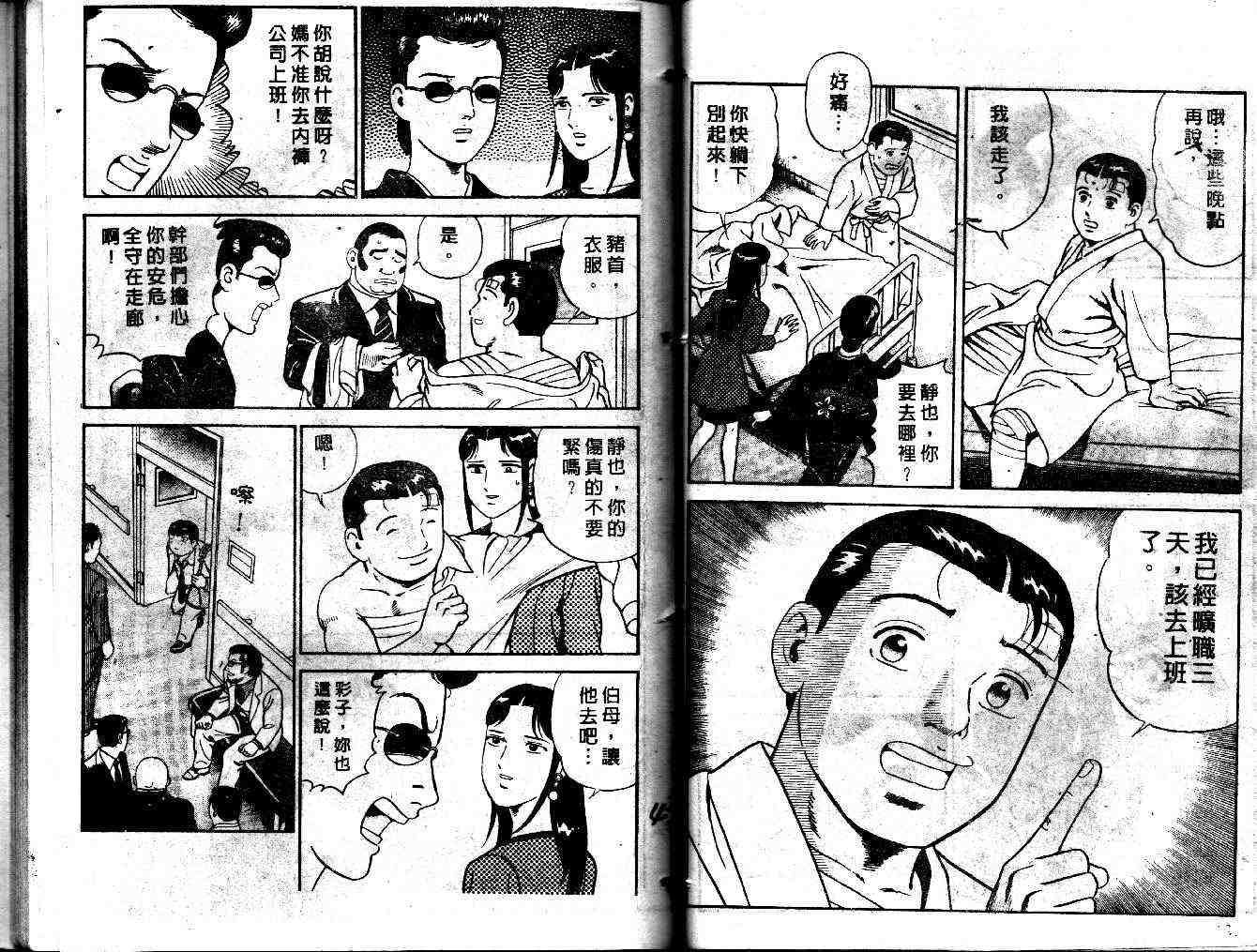 《内衣教父》漫画最新章节第35卷免费下拉式在线观看章节第【23】张图片