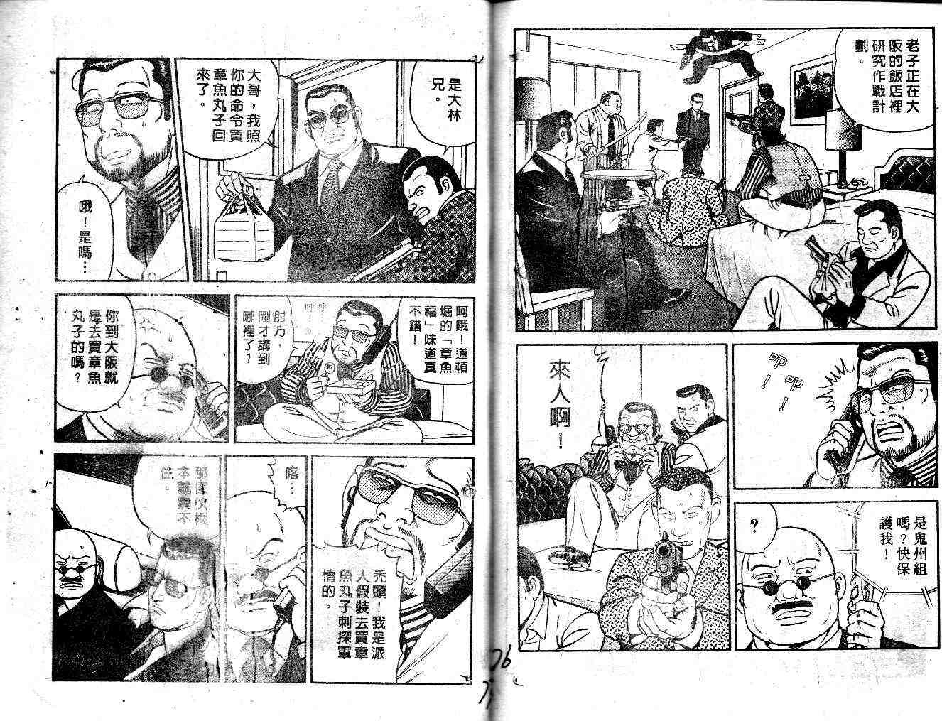 《内衣教父》漫画最新章节第36卷免费下拉式在线观看章节第【41】张图片