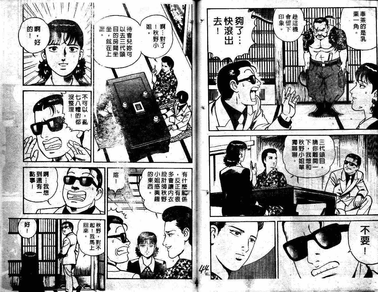 《内衣教父》漫画最新章节第37卷免费下拉式在线观看章节第【24】张图片