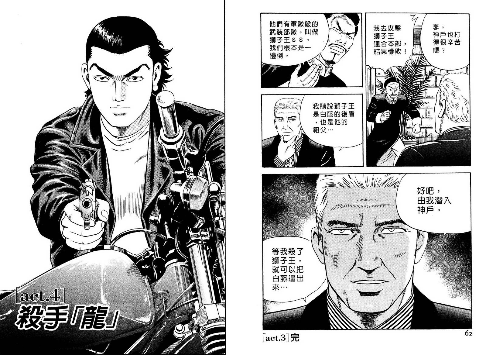 《内衣教父》漫画最新章节第98卷免费下拉式在线观看章节第【32】张图片