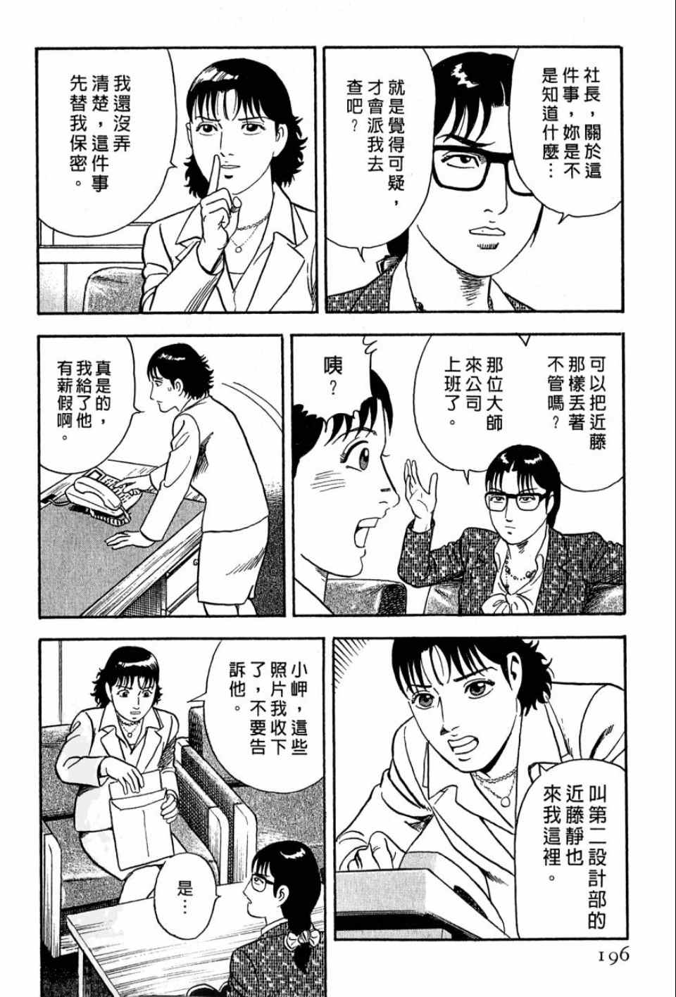 《内衣教父》漫画最新章节第99卷免费下拉式在线观看章节第【191】张图片