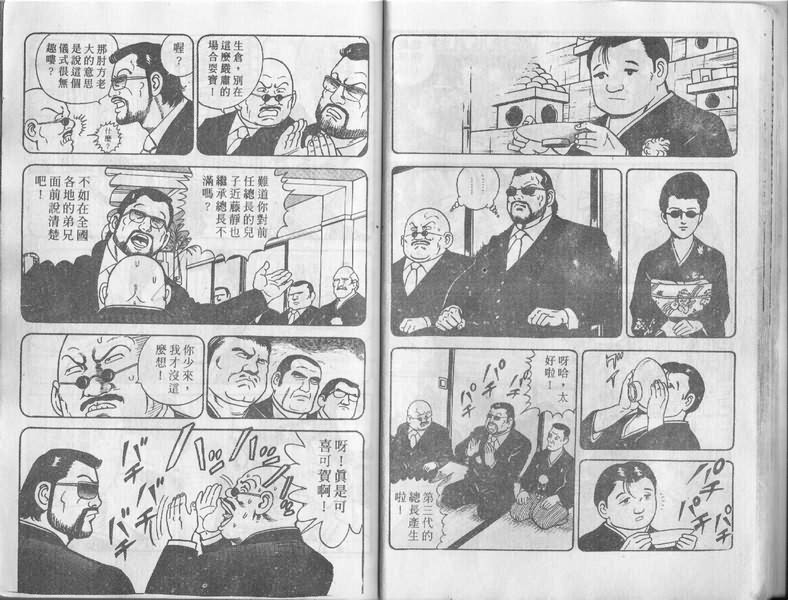 《内衣教父》漫画最新章节第1卷免费下拉式在线观看章节第【16】张图片