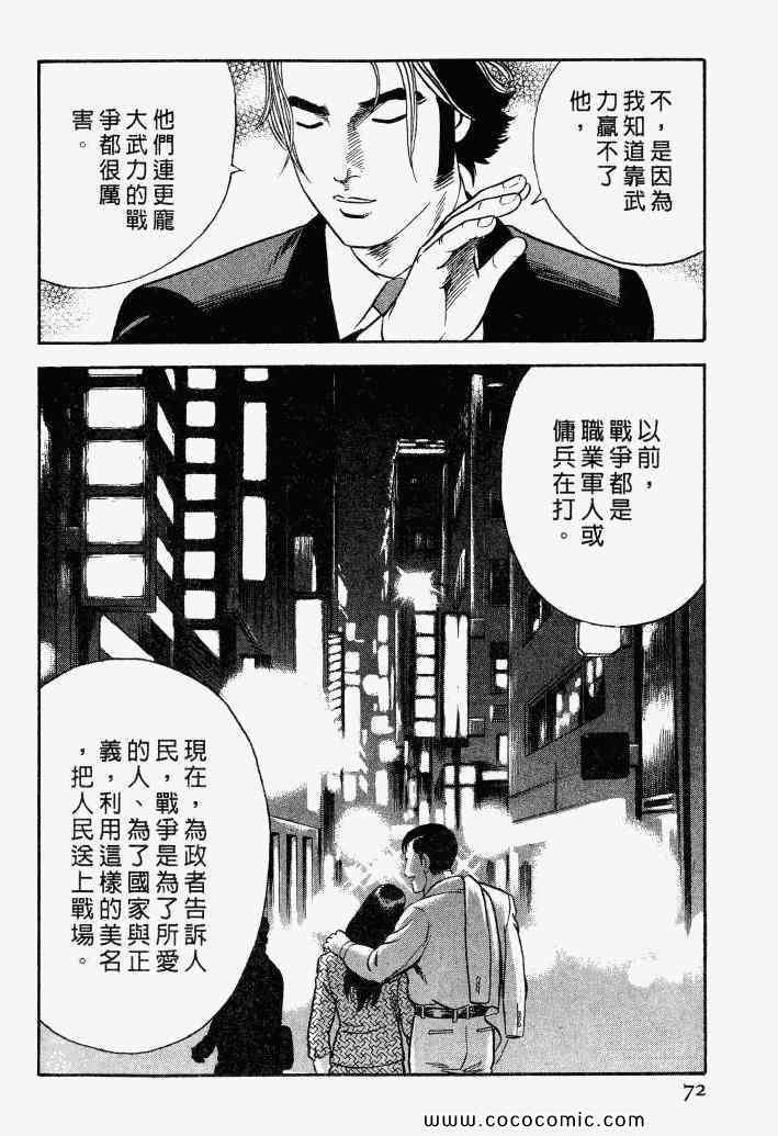 《内衣教父》漫画最新章节第100卷免费下拉式在线观看章节第【69】张图片