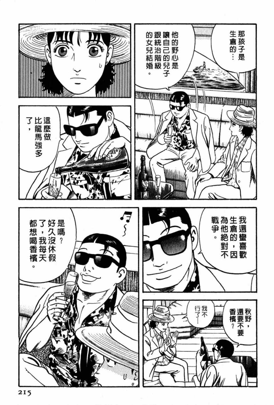 《内衣教父》漫画最新章节第99卷免费下拉式在线观看章节第【210】张图片