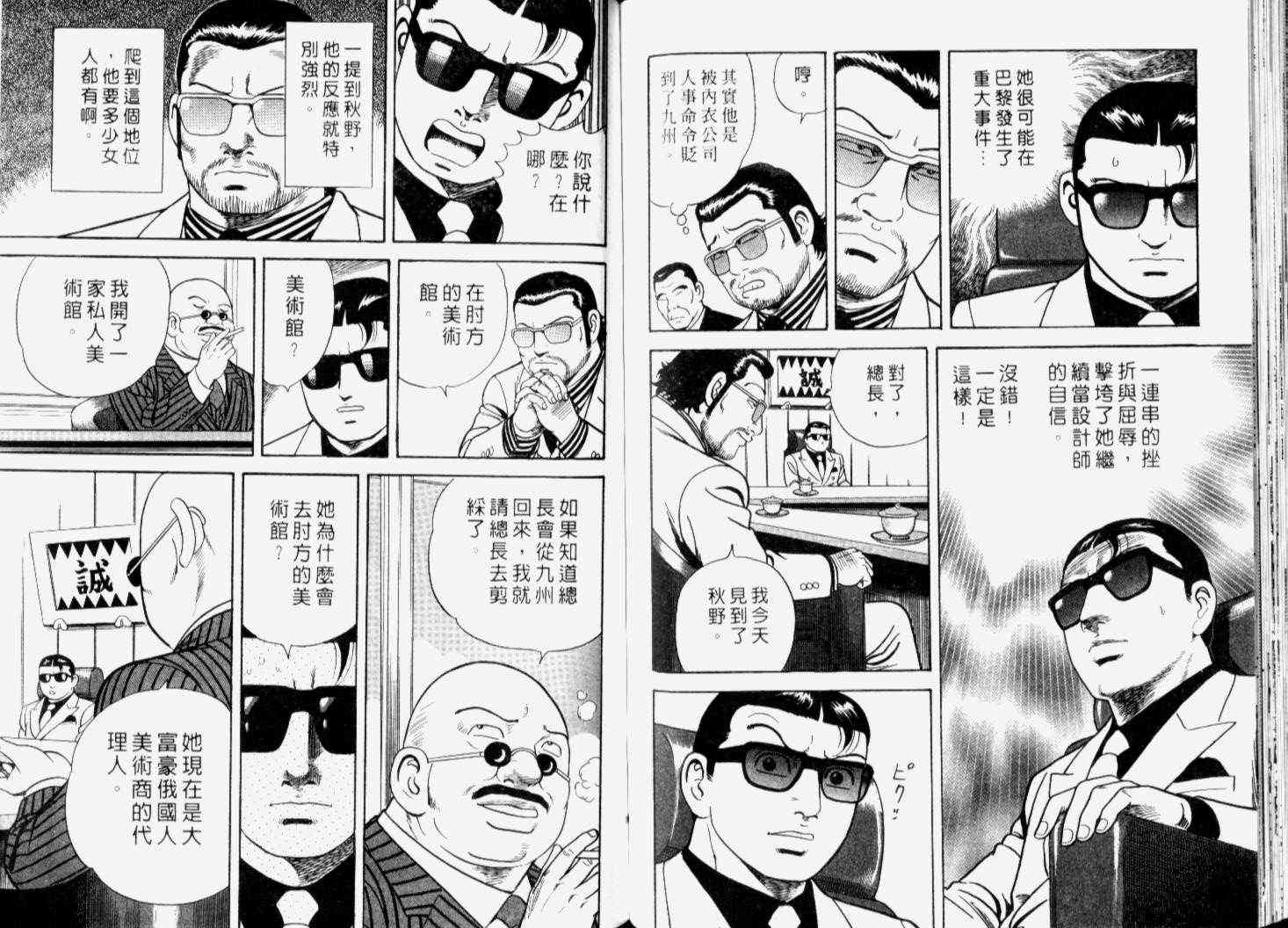 《内衣教父》漫画最新章节第66卷免费下拉式在线观看章节第【83】张图片