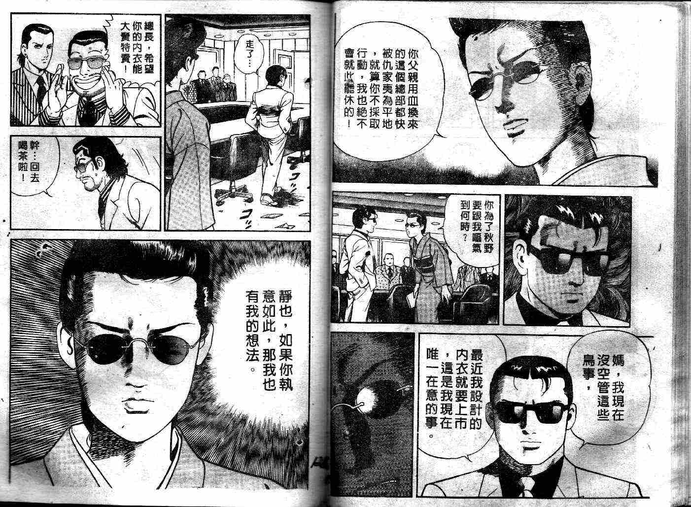 《内衣教父》漫画最新章节第39卷免费下拉式在线观看章节第【63】张图片