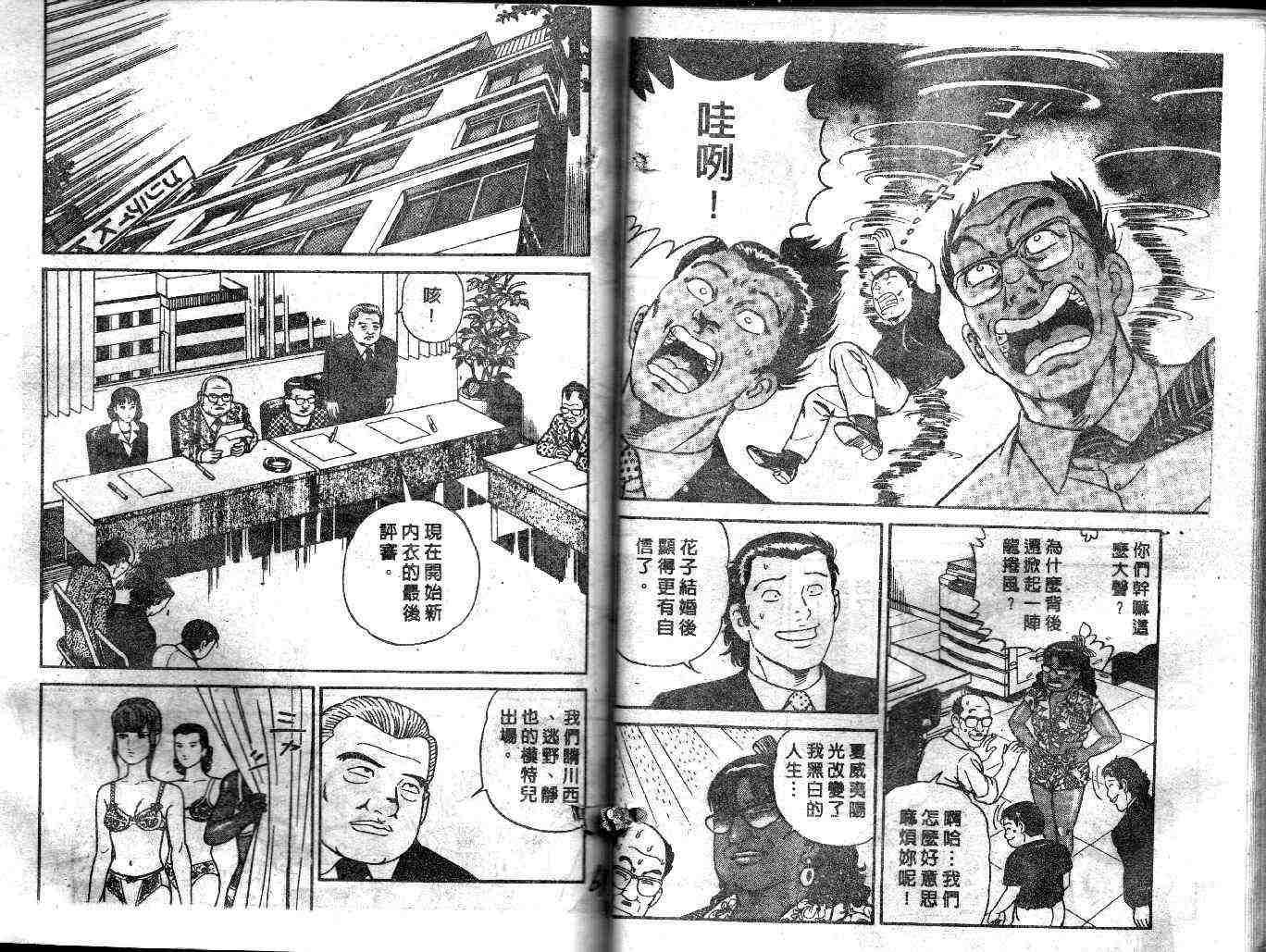 《内衣教父》漫画最新章节第39卷免费下拉式在线观看章节第【31】张图片