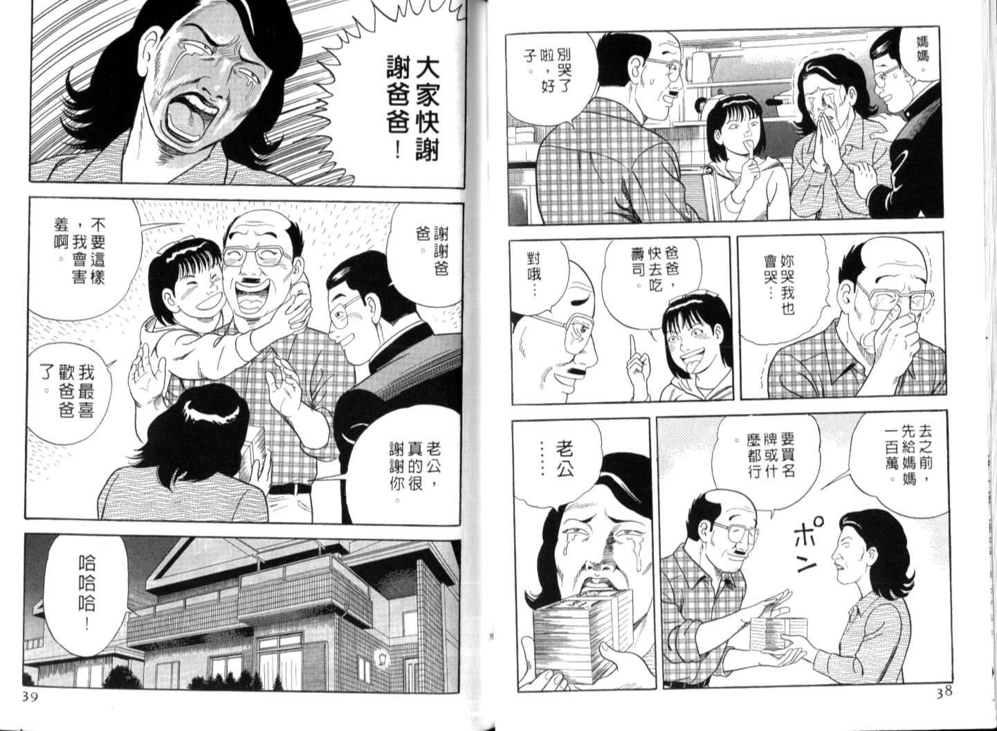 《内衣教父》漫画最新章节第74卷免费下拉式在线观看章节第【21】张图片