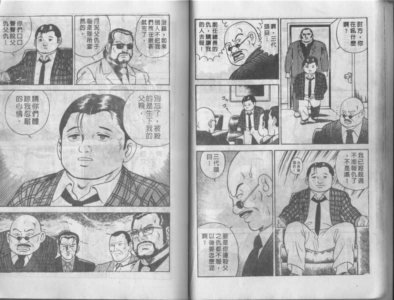 《内衣教父》漫画最新章节第1卷免费下拉式在线观看章节第【28】张图片