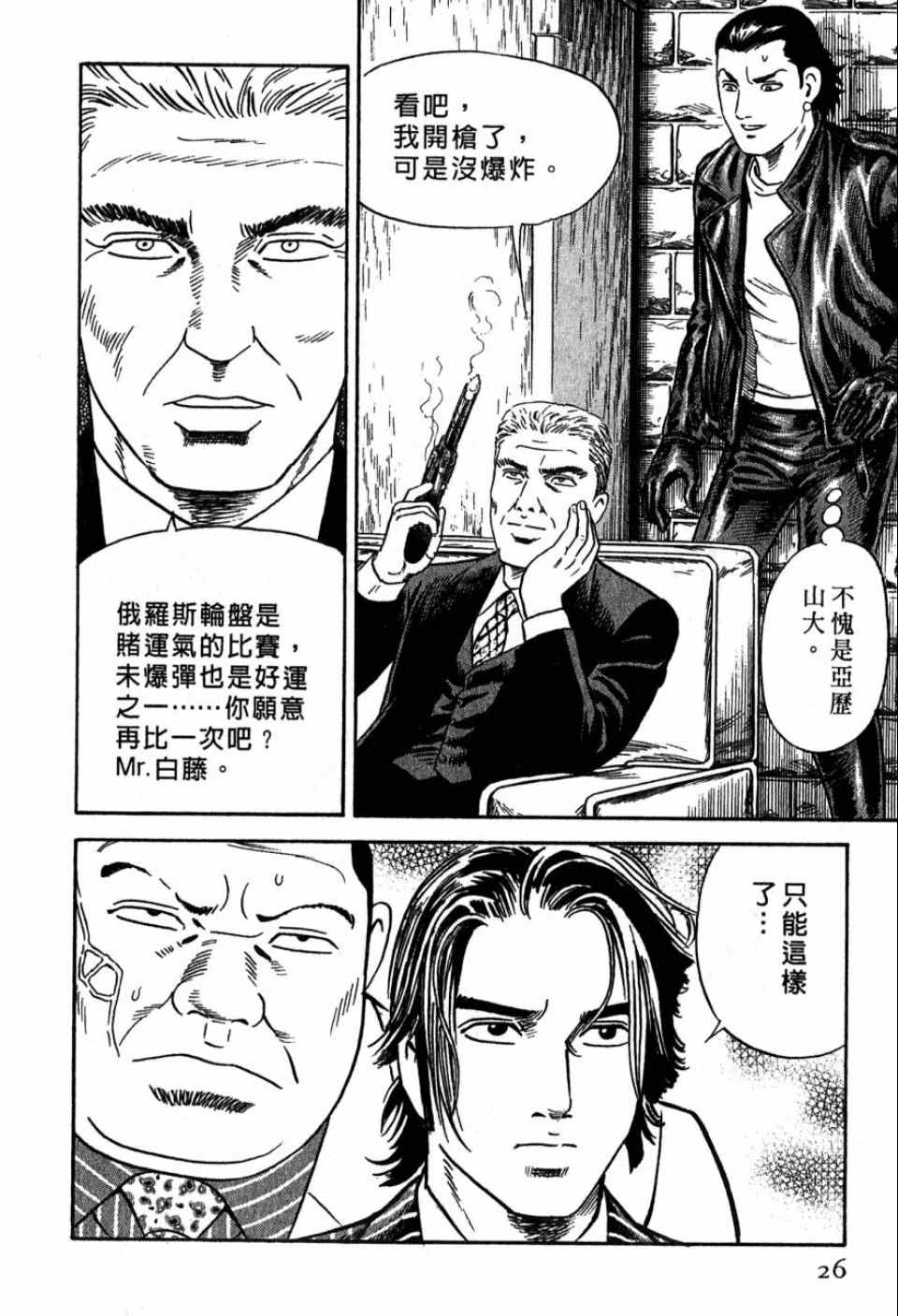 《内衣教父》漫画最新章节第99卷免费下拉式在线观看章节第【25】张图片