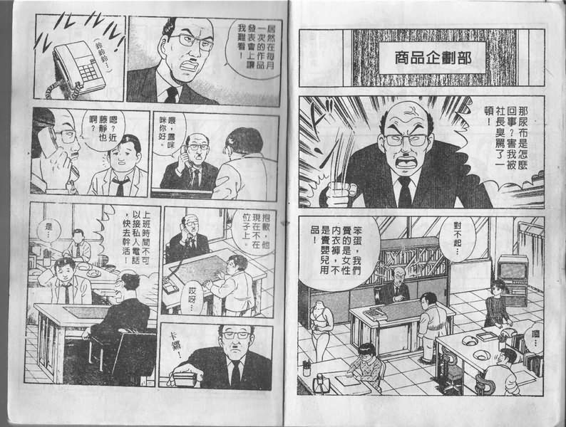 《内衣教父》漫画最新章节第1卷免费下拉式在线观看章节第【5】张图片