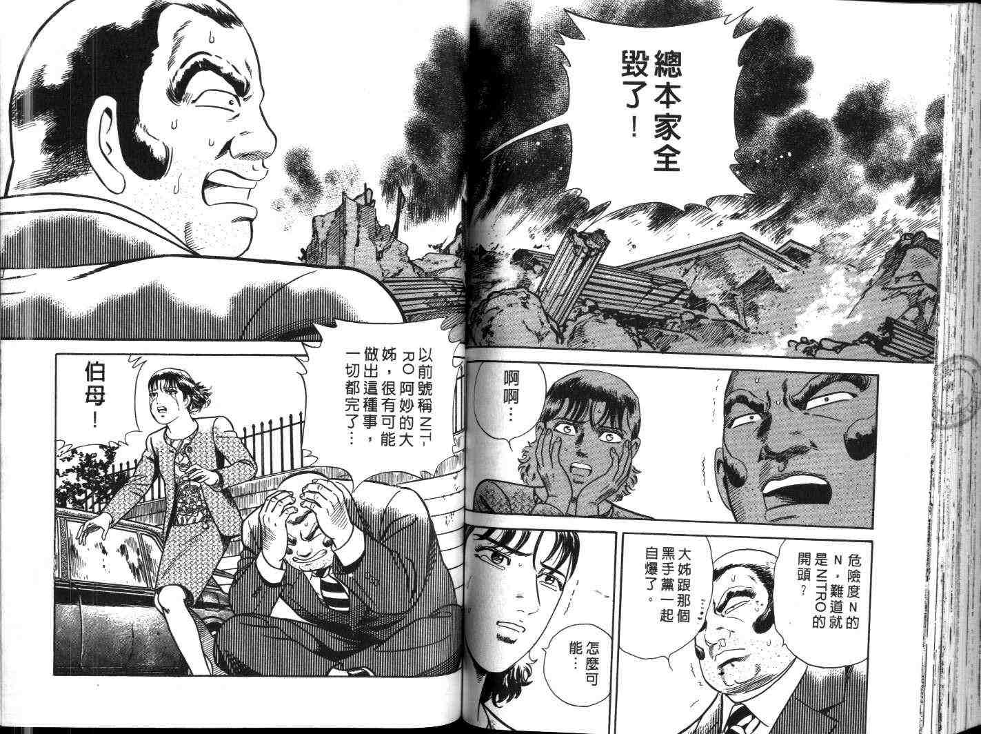 《内衣教父》漫画最新章节第60卷免费下拉式在线观看章节第【87】张图片