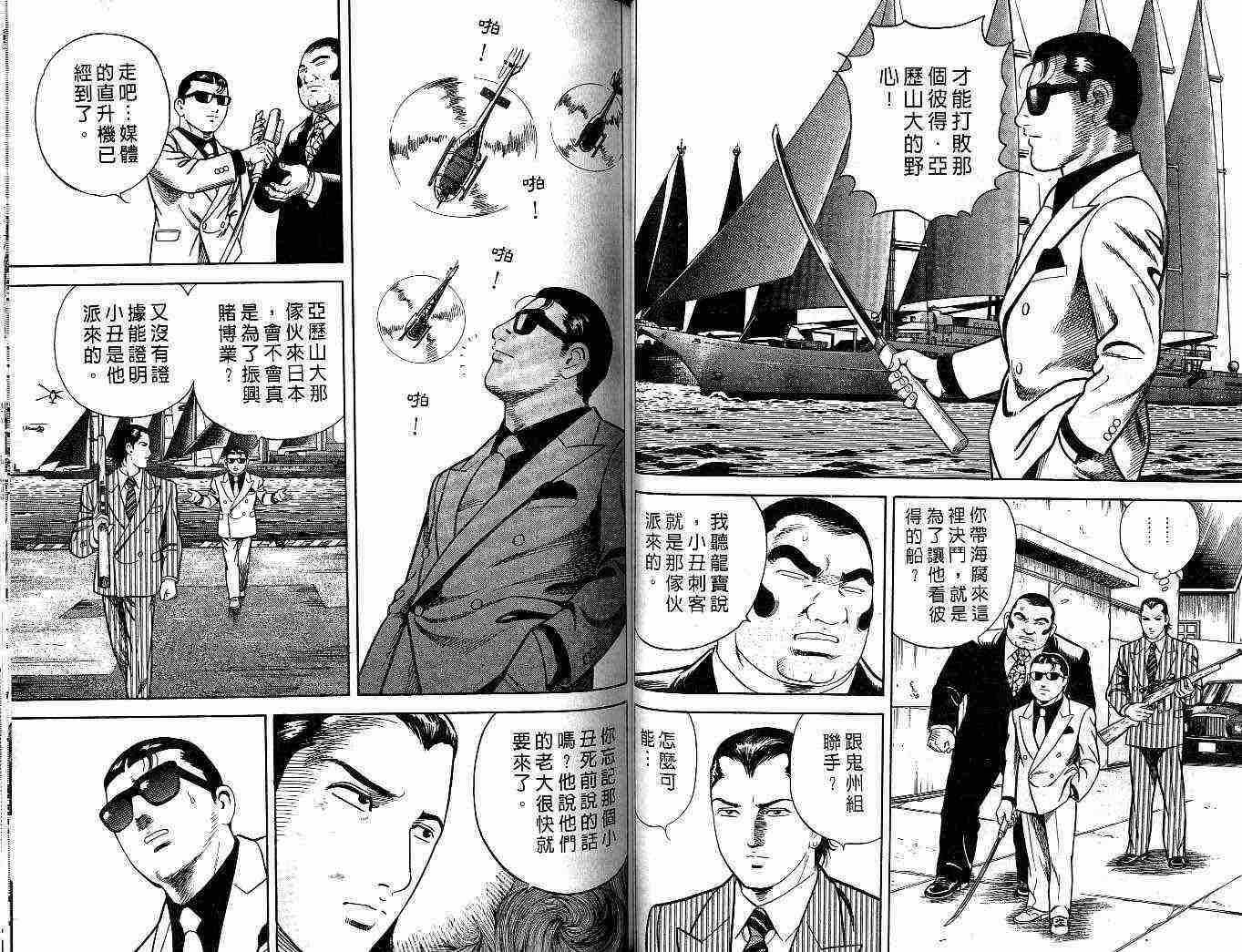 《内衣教父》漫画最新章节第55卷免费下拉式在线观看章节第【61】张图片