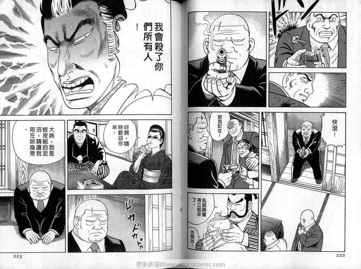 《内衣教父》漫画最新章节第90卷免费下拉式在线观看章节第【112】张图片