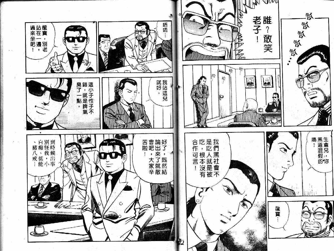 《内衣教父》漫画最新章节第33卷免费下拉式在线观看章节第【61】张图片