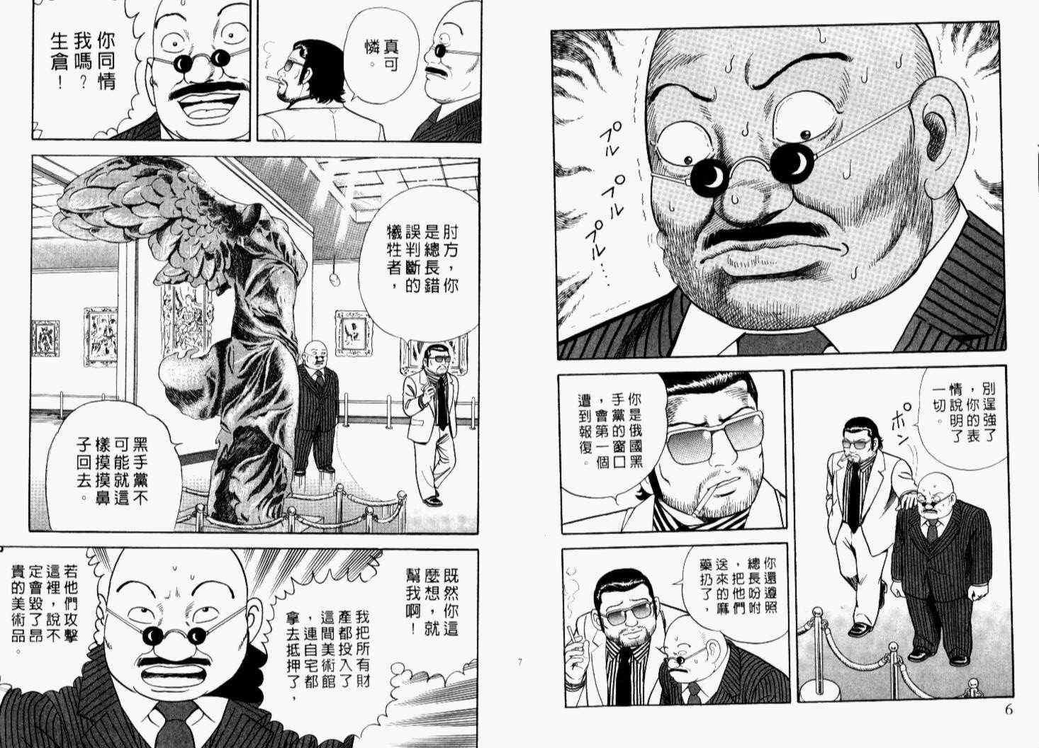 《内衣教父》漫画最新章节第69卷免费下拉式在线观看章节第【6】张图片