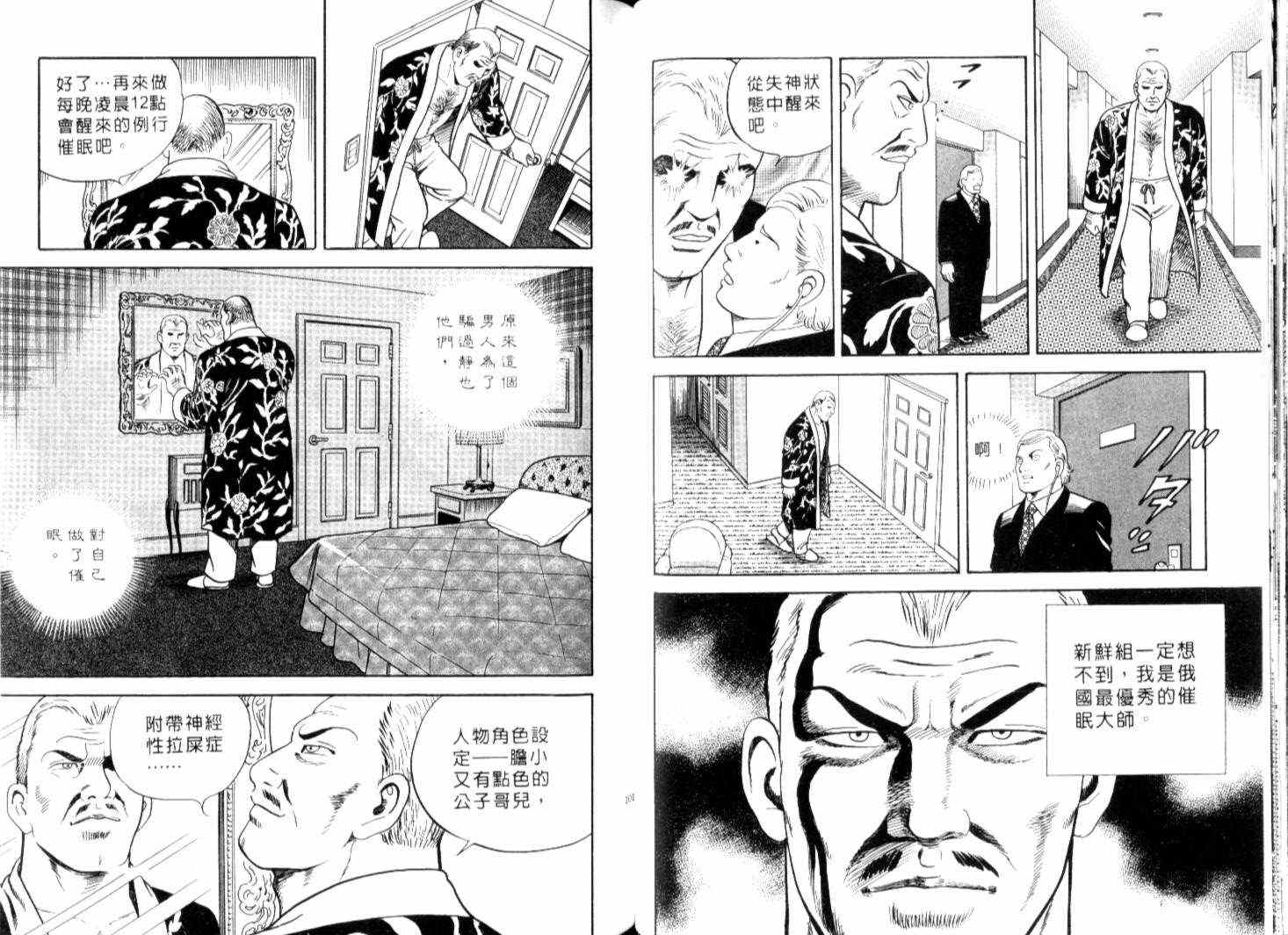 《内衣教父》漫画最新章节第67卷免费下拉式在线观看章节第【53】张图片