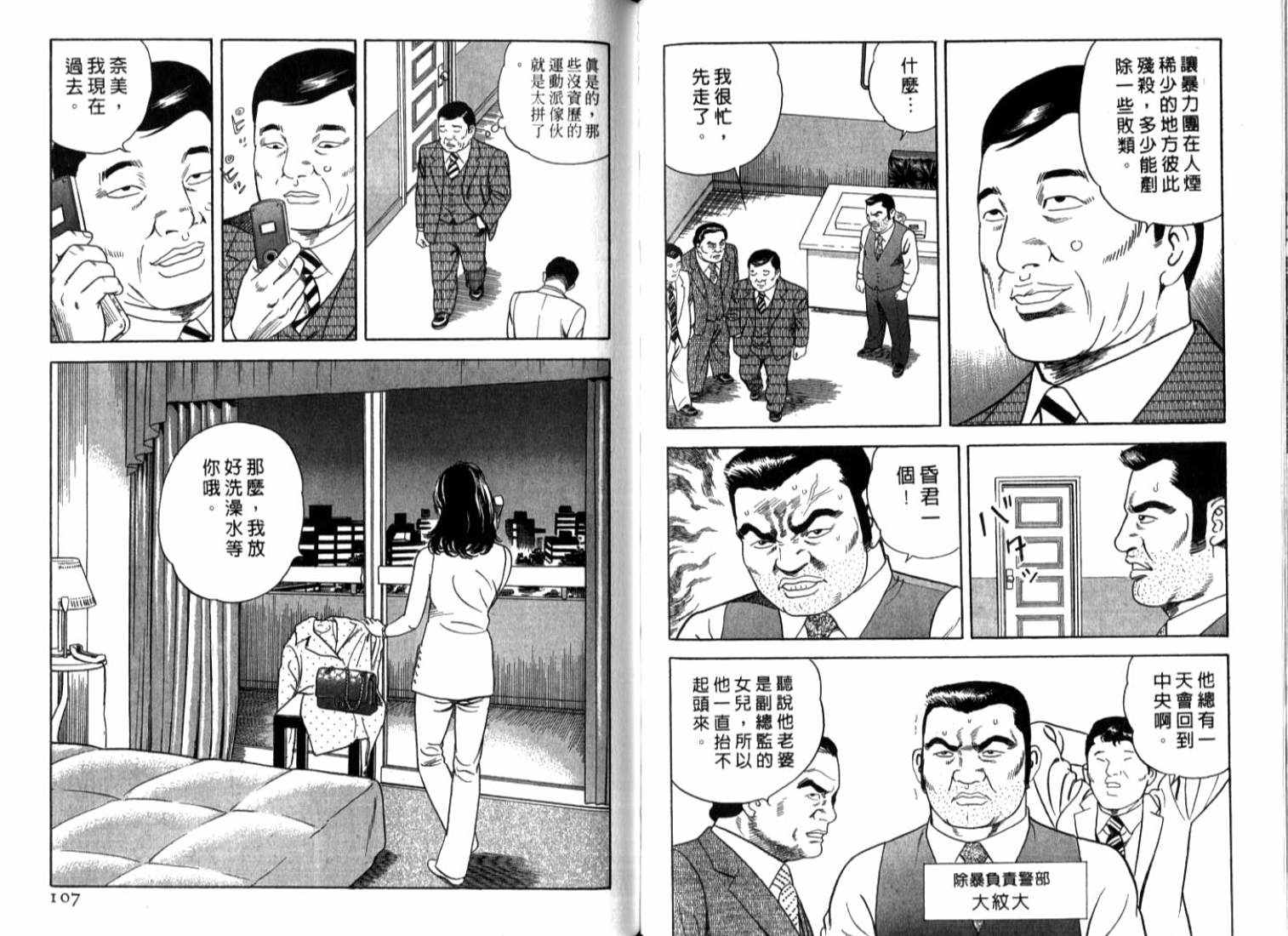 《内衣教父》漫画最新章节第73卷免费下拉式在线观看章节第【56】张图片