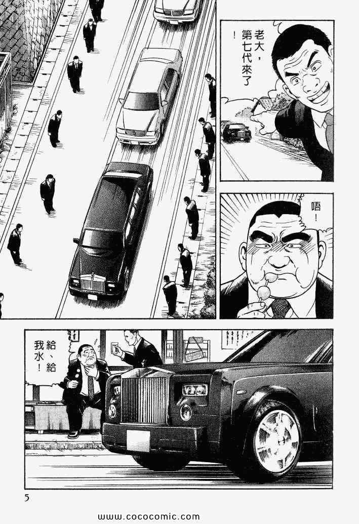 《内衣教父》漫画最新章节第100卷免费下拉式在线观看章节第【5】张图片