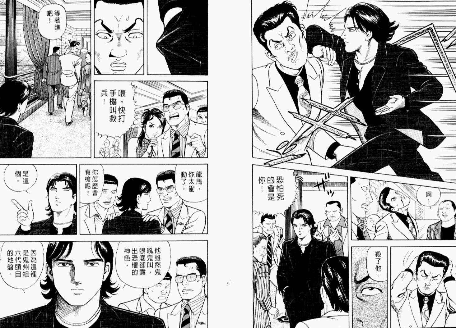 《内衣教父》漫画最新章节第69卷免费下拉式在线观看章节第【28】张图片