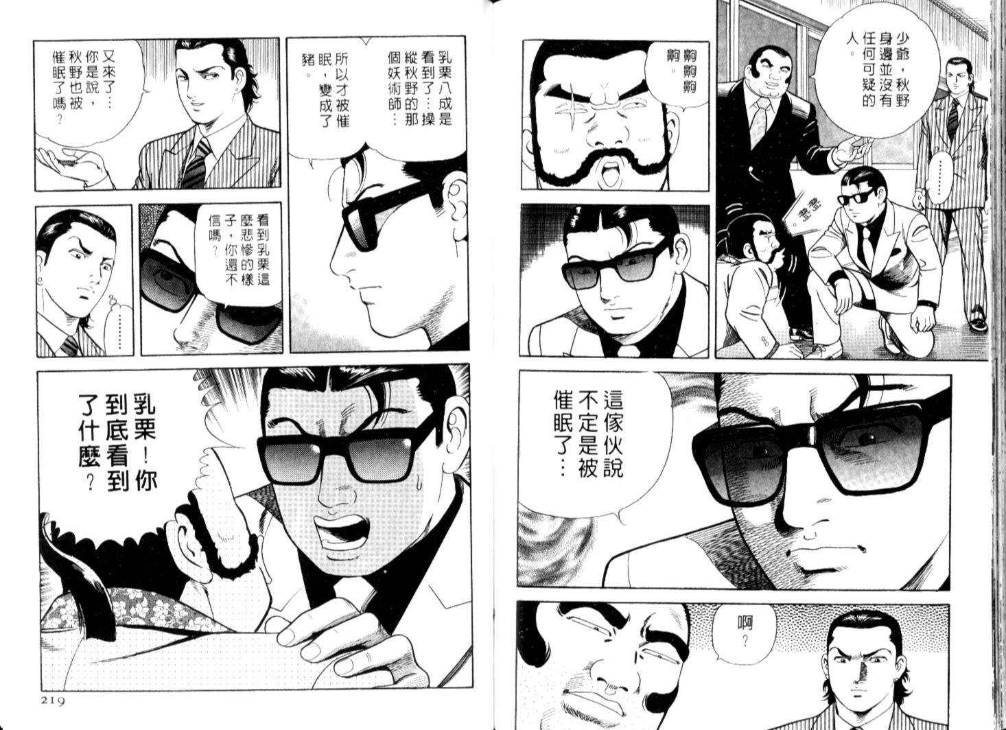 《内衣教父》漫画最新章节第67卷免费下拉式在线观看章节第【112】张图片