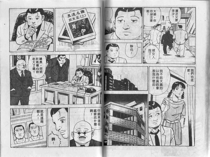 《内衣教父》漫画最新章节第3卷免费下拉式在线观看章节第【68】张图片