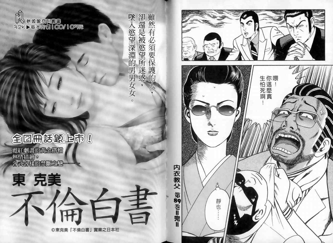 《内衣教父》漫画最新章节第89卷免费下拉式在线观看章节第【134】张图片