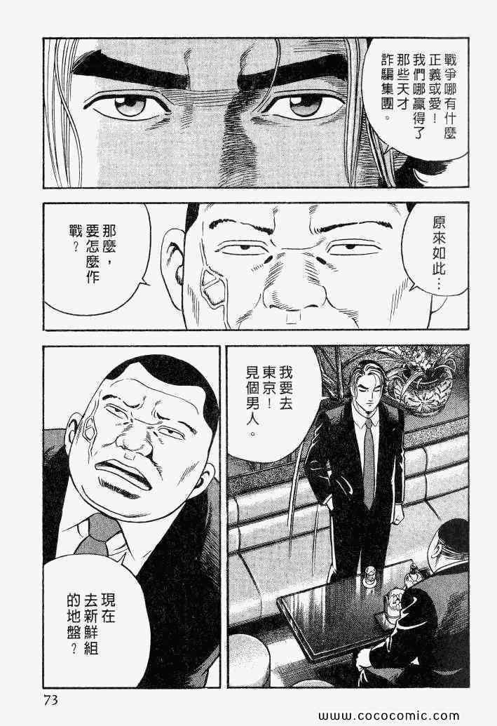 《内衣教父》漫画最新章节第100卷免费下拉式在线观看章节第【70】张图片