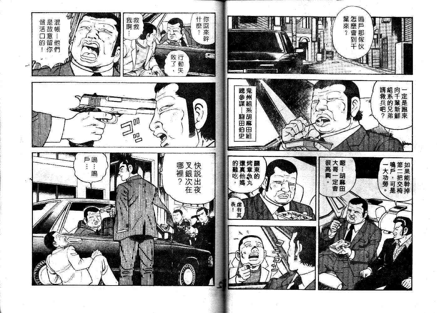 《内衣教父》漫画最新章节第25卷免费下拉式在线观看章节第【30】张图片