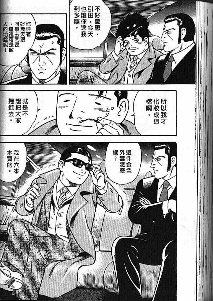 《内衣教父》漫画最新章节第92卷免费下拉式在线观看章节第【199】张图片