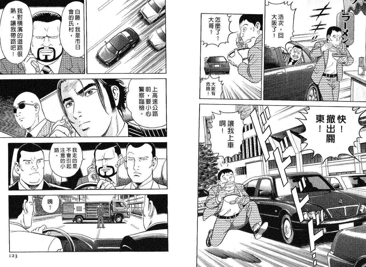 《内衣教父》漫画最新章节第85卷免费下拉式在线观看章节第【64】张图片