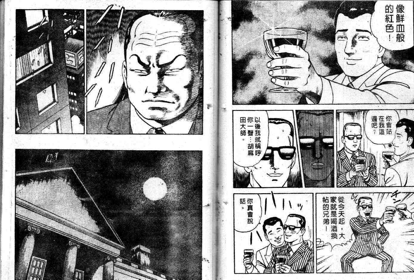 《内衣教父》漫画最新章节第50卷免费下拉式在线观看章节第【39】张图片