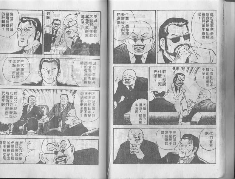 《内衣教父》漫画最新章节第1卷免费下拉式在线观看章节第【27】张图片