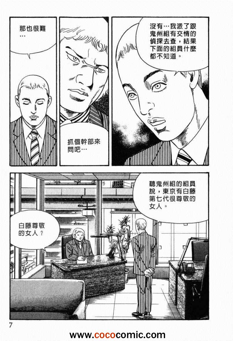 《内衣教父》漫画最新章节第103卷免费下拉式在线观看章节第【7】张图片