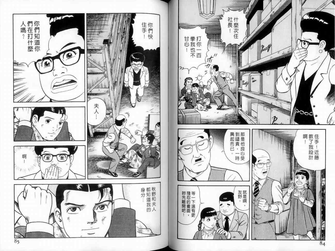 《内衣教父》漫画最新章节第89卷免费下拉式在线观看章节第【64】张图片