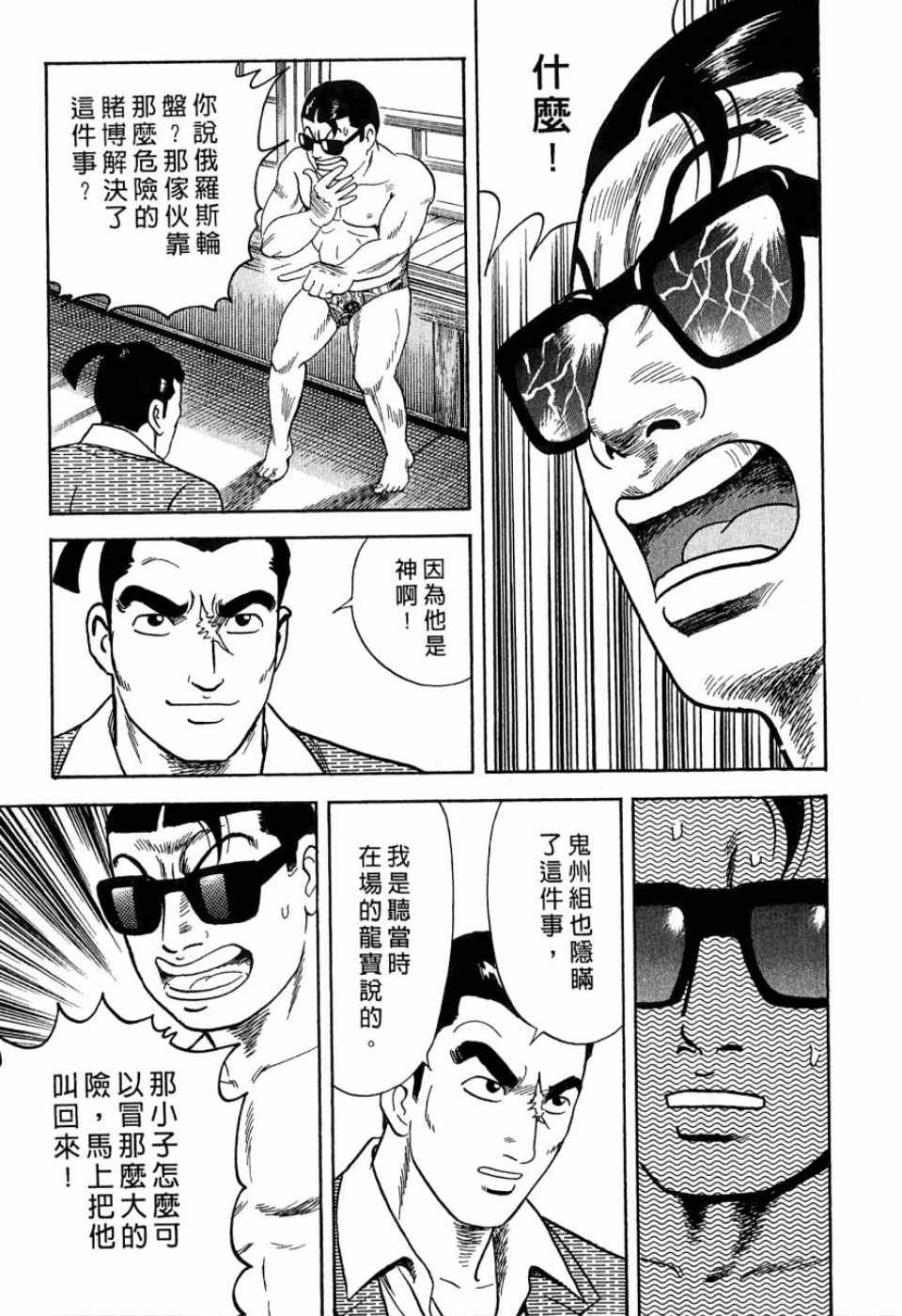 《内衣教父》漫画最新章节第99卷免费下拉式在线观看章节第【149】张图片