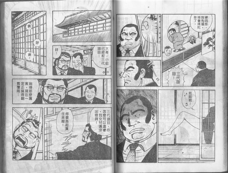 《内衣教父》漫画最新章节第1卷免费下拉式在线观看章节第【80】张图片