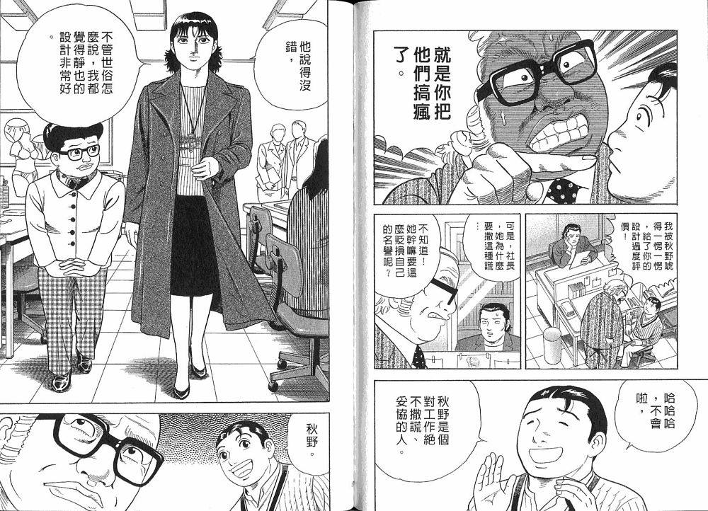 《内衣教父》漫画最新章节第75卷免费下拉式在线观看章节第【90】张图片