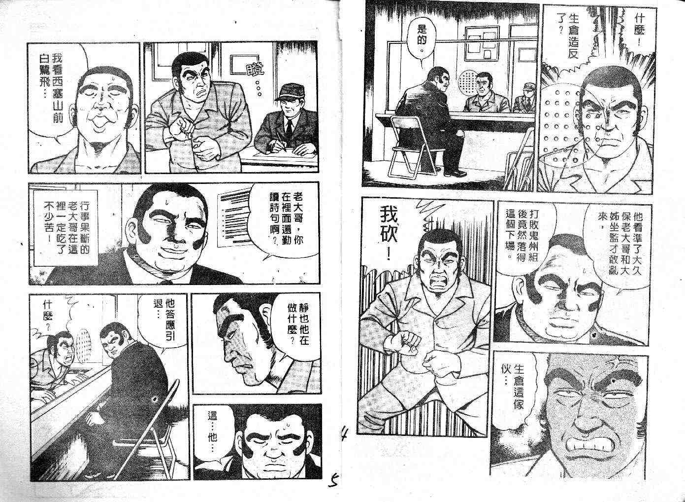 《内衣教父》漫画最新章节第30卷免费下拉式在线观看章节第【4】张图片